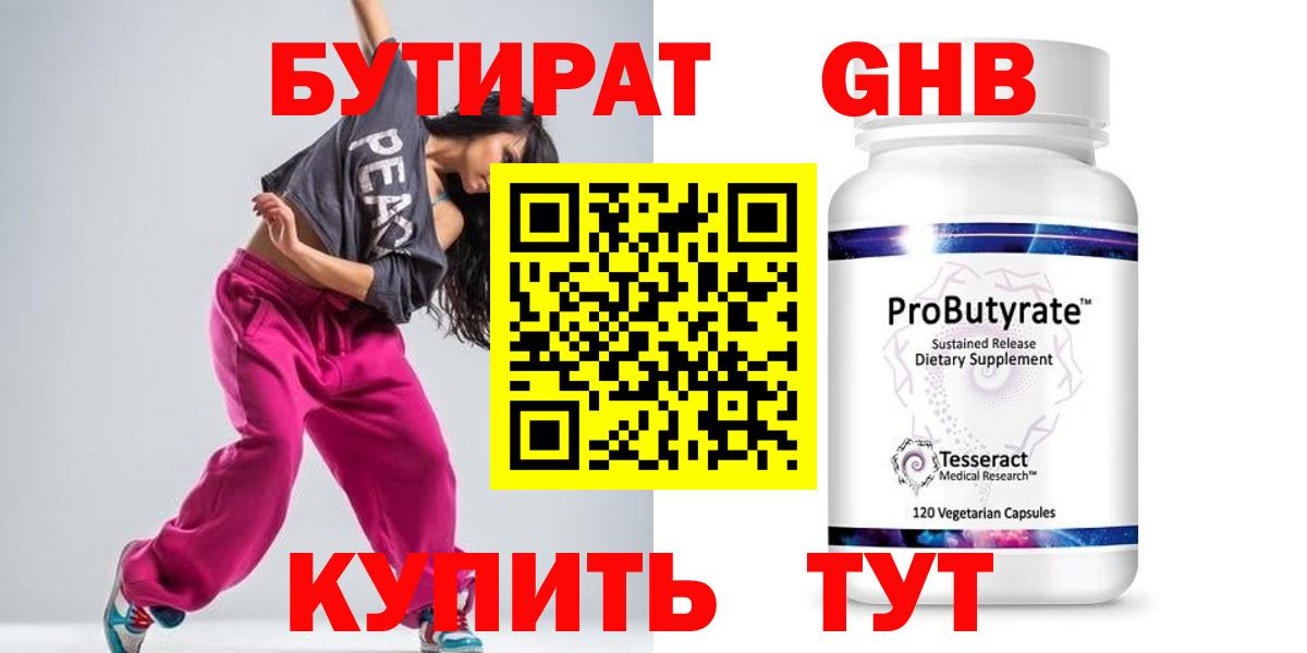 Бутират бутик  Вход с VPN  Долгопрудный 