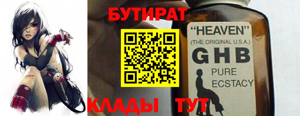 Бутират GHB Долгопрудный