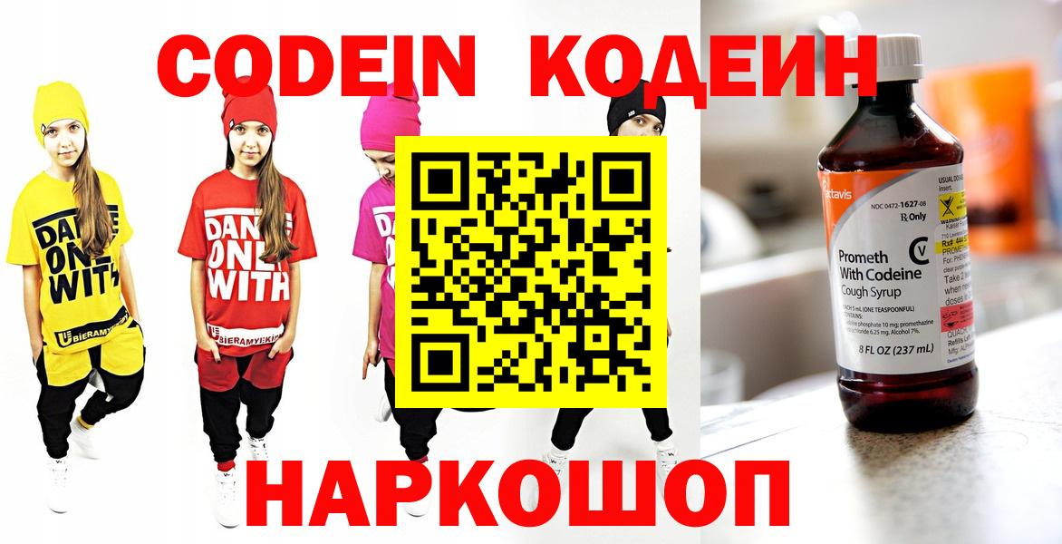 Codein Purple Drank  Кодеиновый сироп Lean напиток Lean (лин)  Долгопрудный  Вход с VPN 
