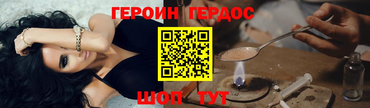 ГЕРОИН герыч Долгопрудный
