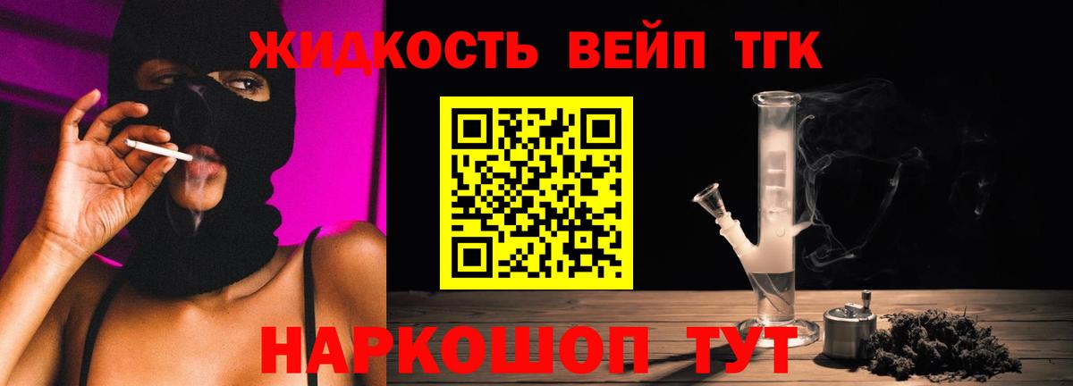 ТГК жижа Долгопрудный
